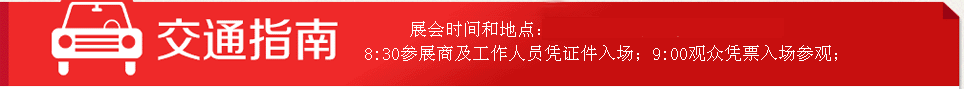 保利世貿博覽館家博會交通路線